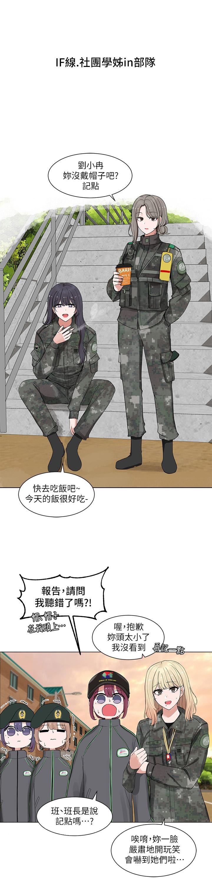 《社團學姊》漫画 第94話-別管加退選，一起吃飯吧