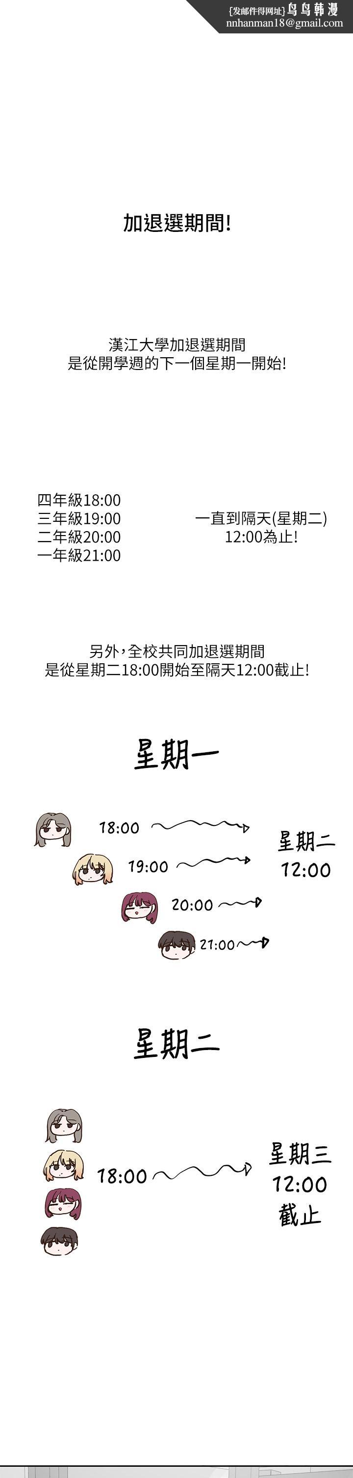 《社團學姊》漫画 第95話-陪我上摩鐵
