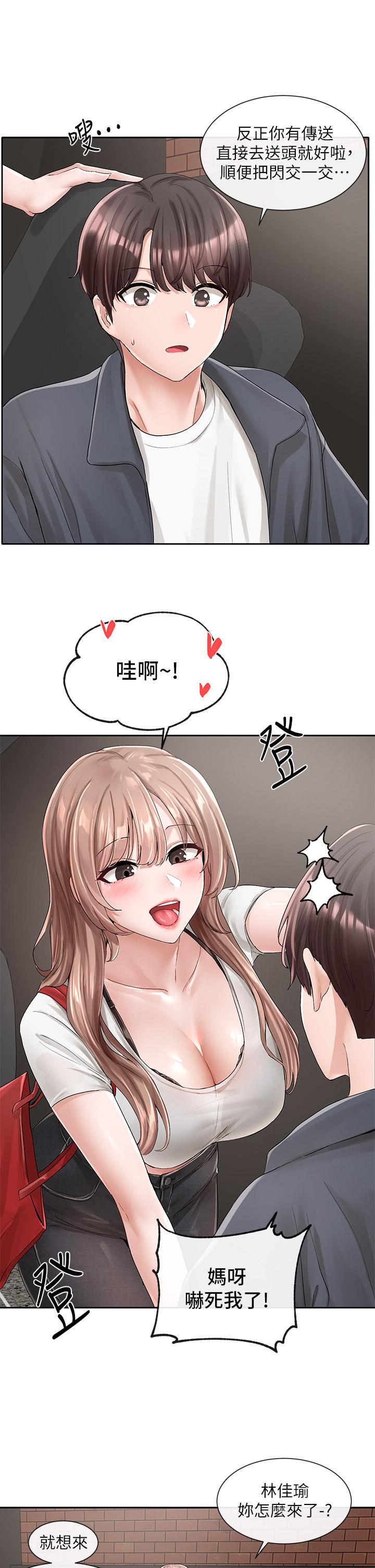 《社團學姊》漫画 第95話-陪我上摩鐵