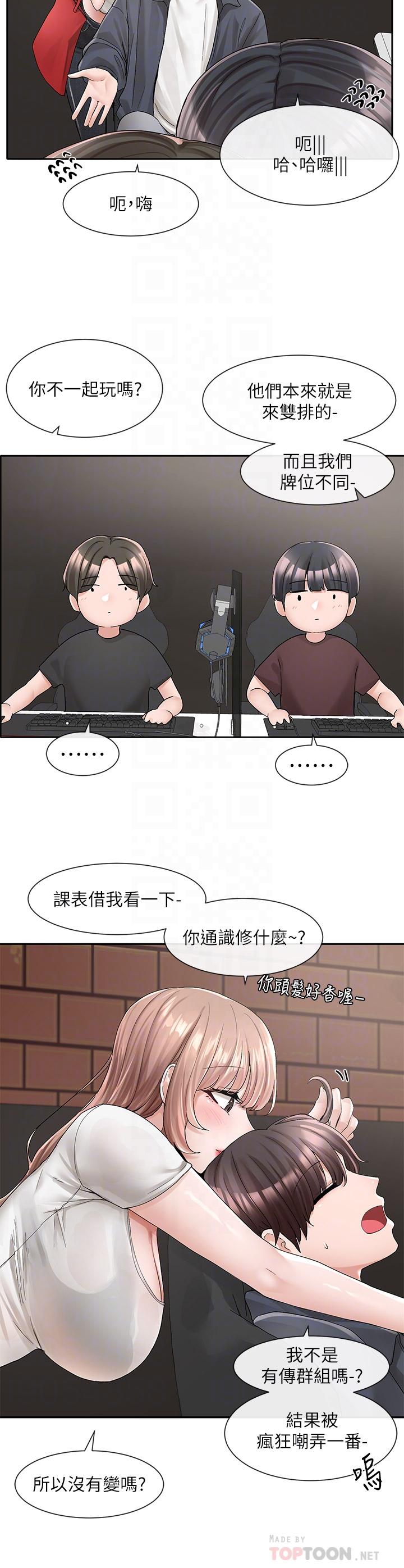 《社團學姊》漫画 第95話-陪我上摩鐵