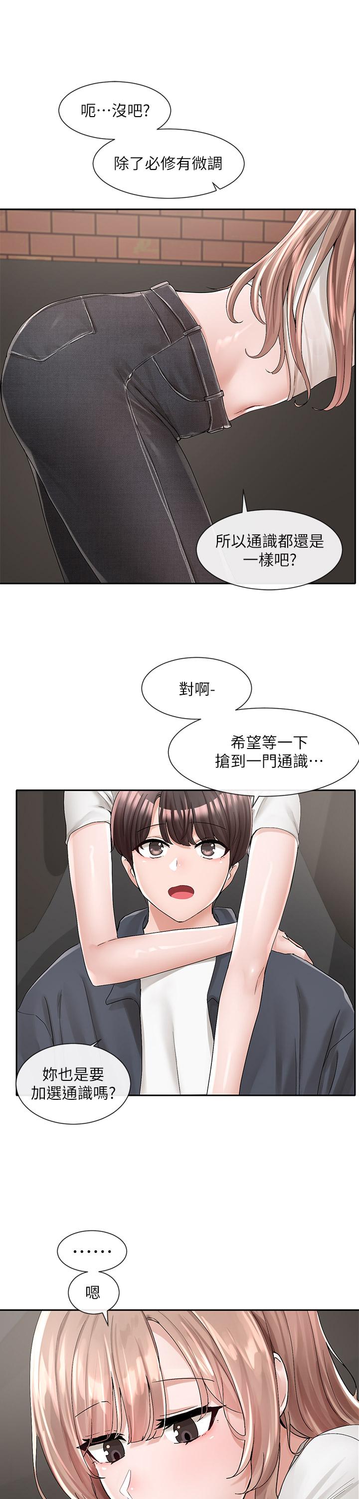 《社團學姊》漫画 第95話-陪我上摩鐵