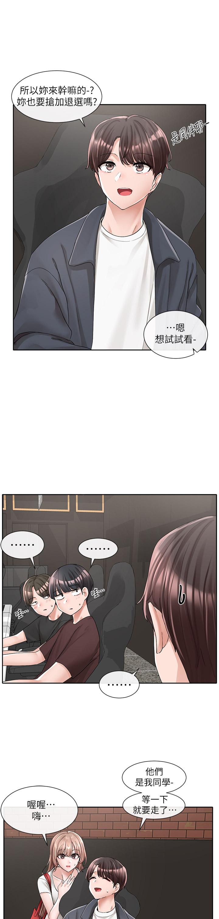 《社團學姊》漫画 第95話-陪我上摩鐵
