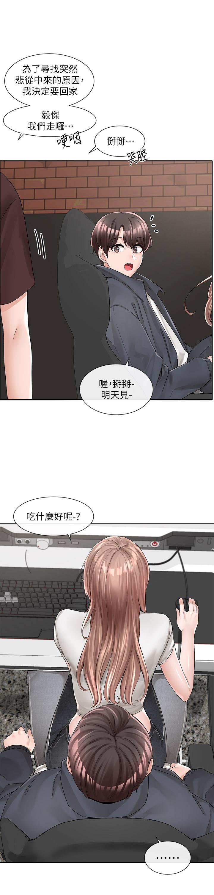 《社團學姊》漫画 第95話-陪我上摩鐵