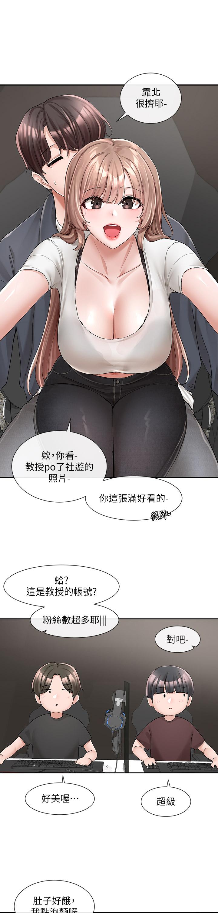 《社團學姊》漫画 第95話-陪我上摩鐵