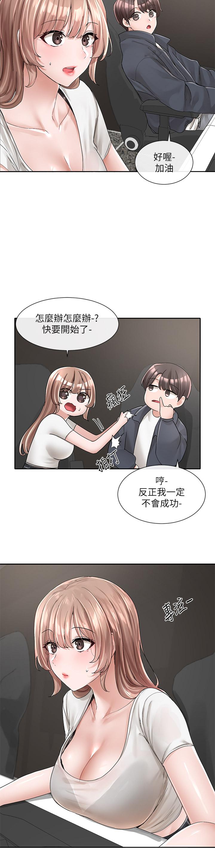 《社團學姊》漫画 第95話-陪我上摩鐵