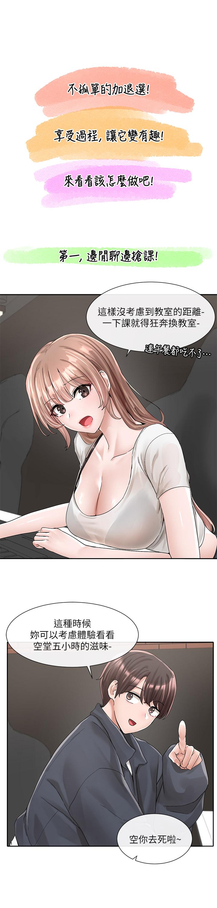 《社團學姊》漫画 第95話-陪我上摩鐵
