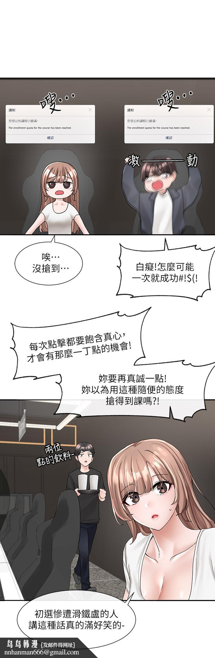 《社團學姊》漫画 第95話-陪我上摩鐵