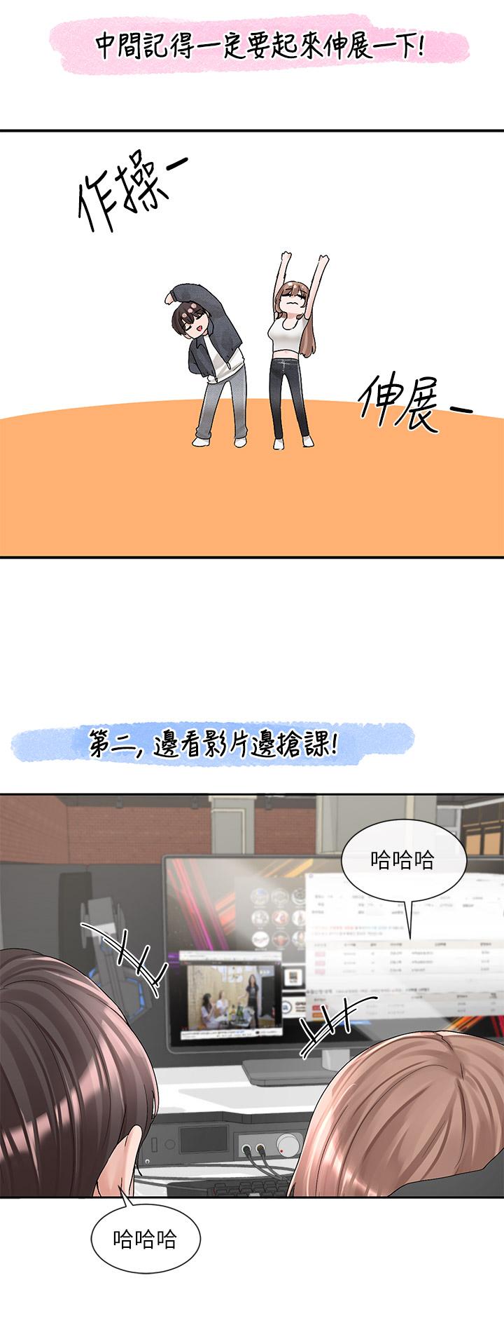 《社團學姊》漫画 第95話-陪我上摩鐵