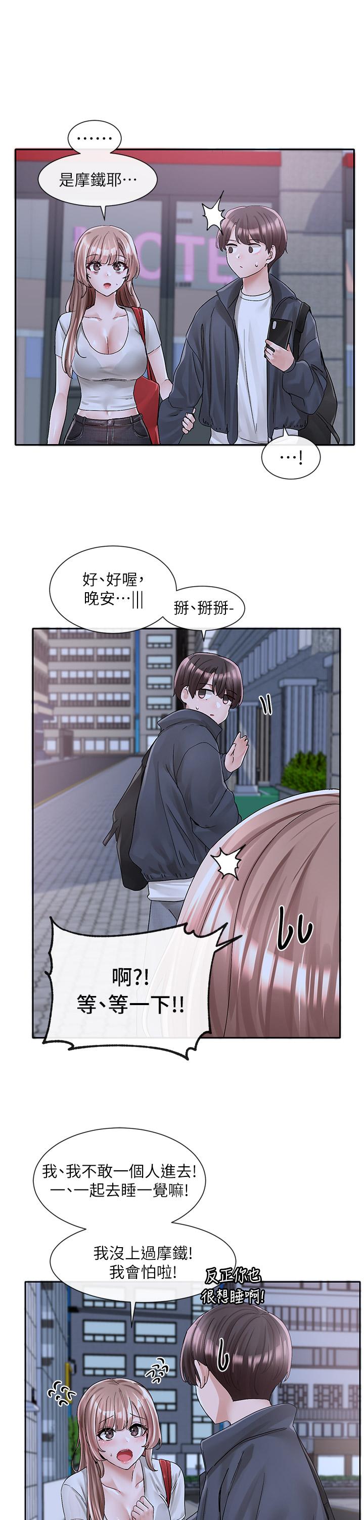 《社團學姊》漫画 第95話-陪我上摩鐵