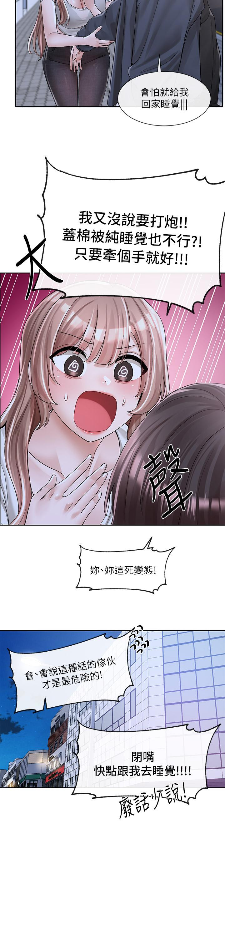 《社團學姊》漫画 第95話-陪我上摩鐵
