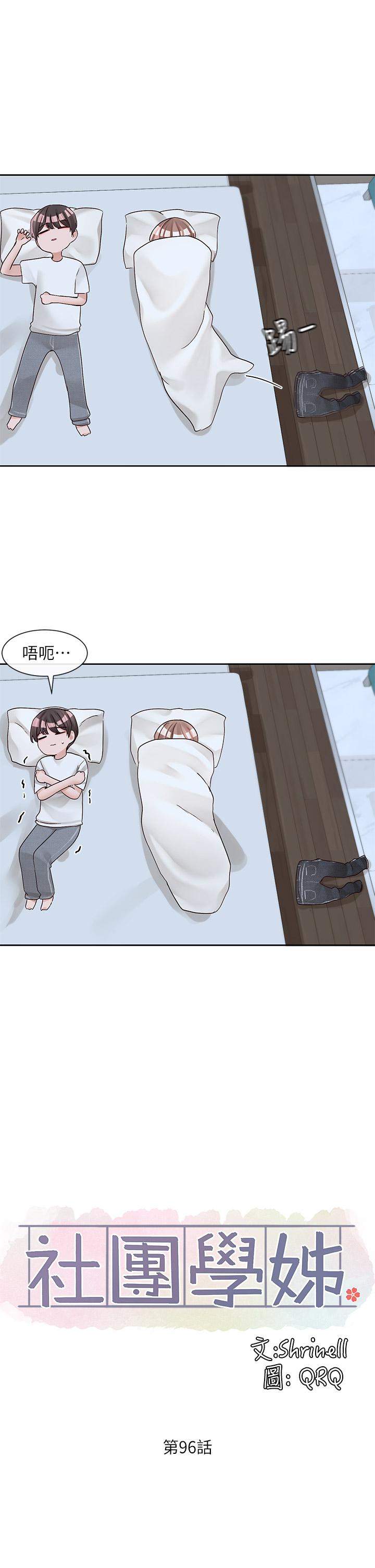 《社團學姊》漫画 第96話-快點撲倒我