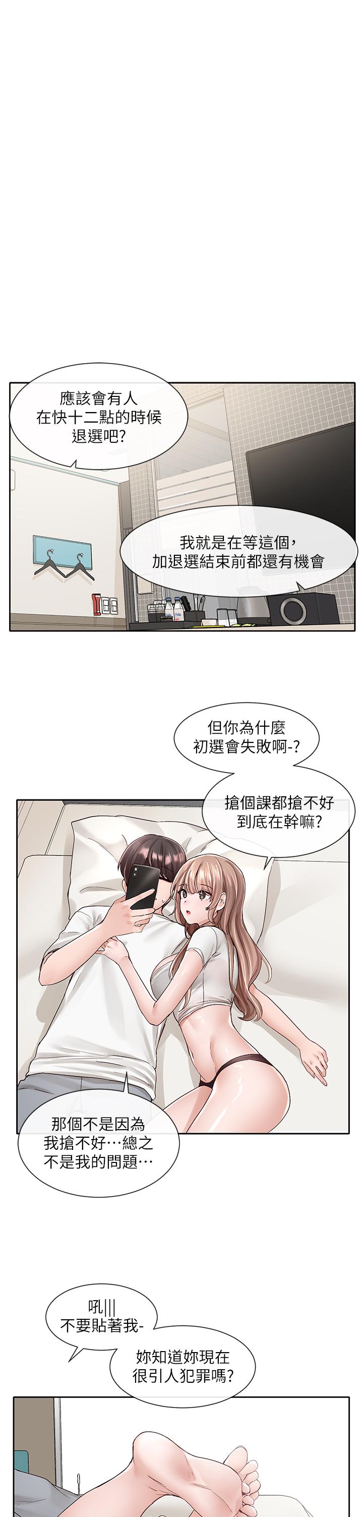 《社團學姊》漫画 第96話-快點撲倒我