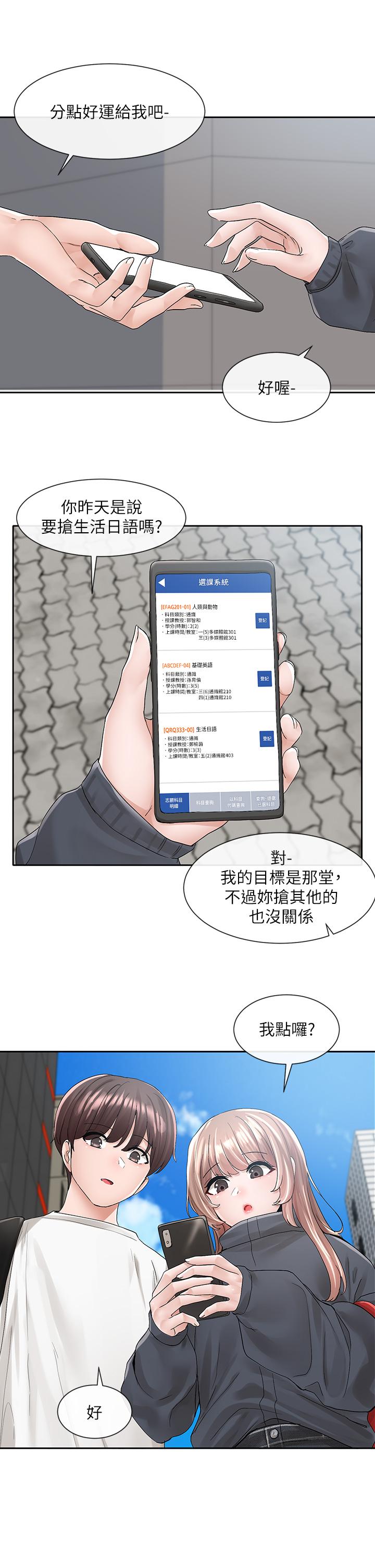 《社團學姊》漫画 第97話-是不是很興奮？