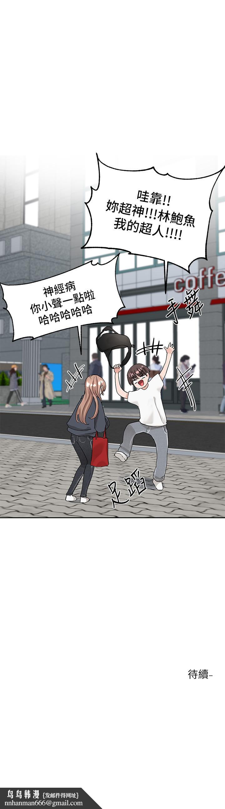 《社團學姊》漫画 第97話-是不是很興奮？