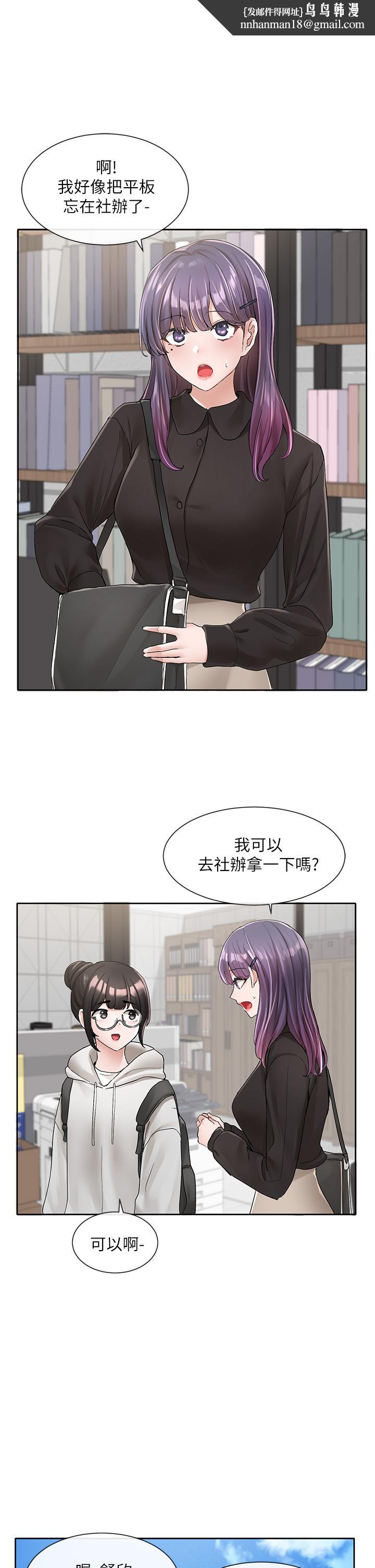《社團學姊》漫画 第99話-跟我在一起好玩嗎