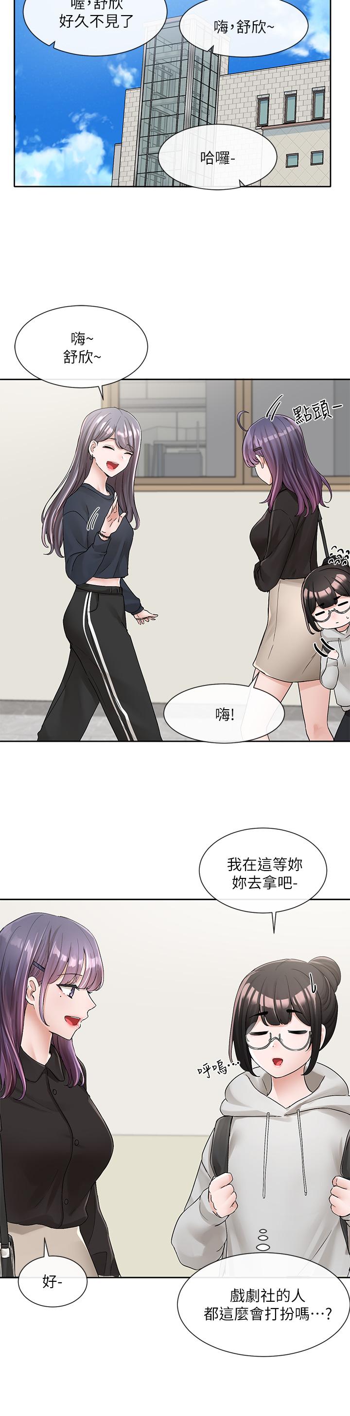 《社團學姊》漫画 第99話-跟我在一起好玩嗎