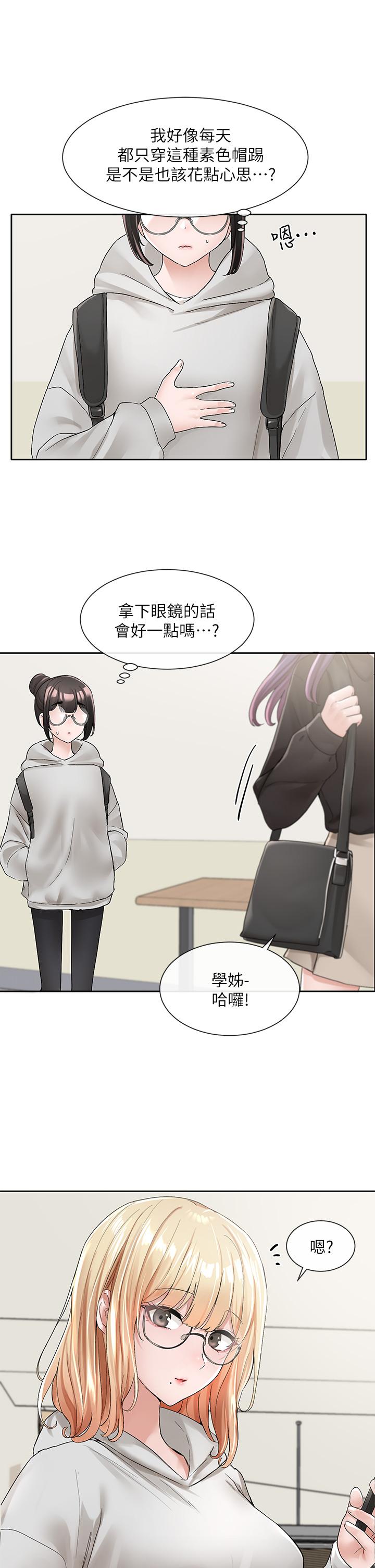 《社團學姊》漫画 第99話-跟我在一起好玩嗎