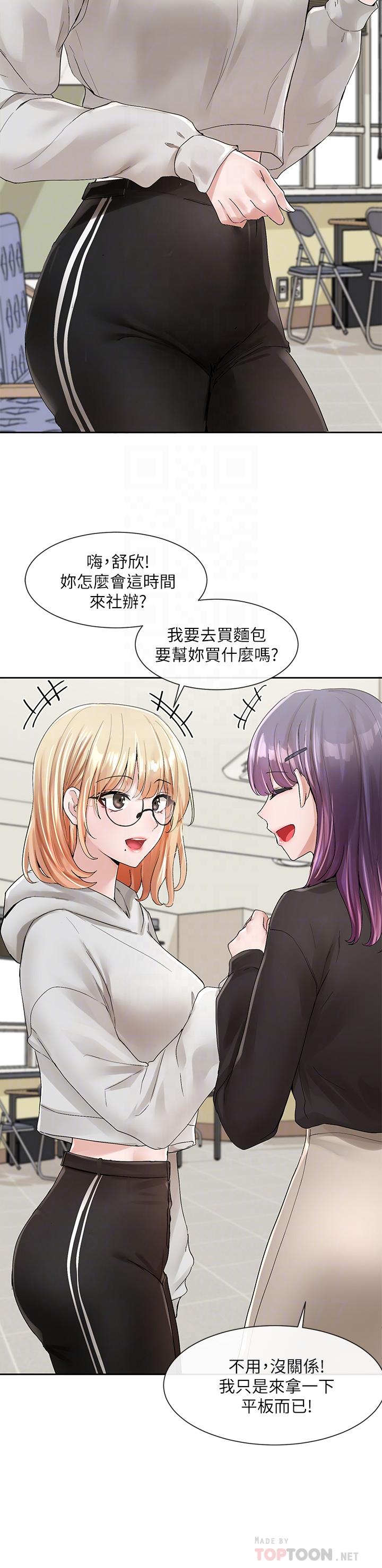 《社團學姊》漫画 第99話-跟我在一起好玩嗎