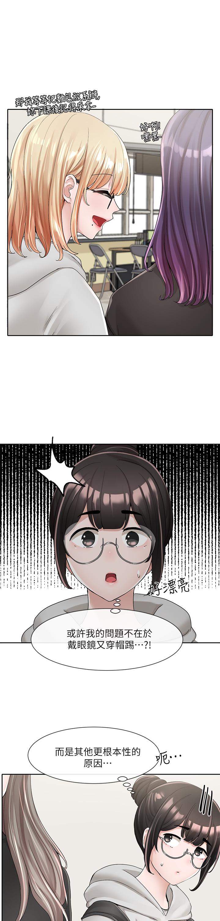 《社團學姊》漫画 第99話-跟我在一起好玩嗎
