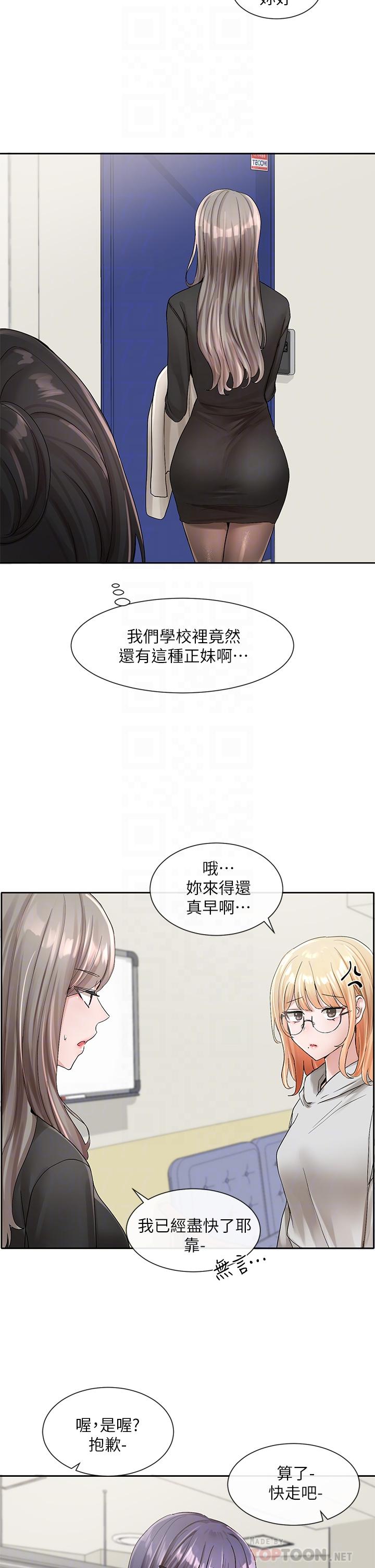 《社團學姊》漫画 第99話-跟我在一起好玩嗎