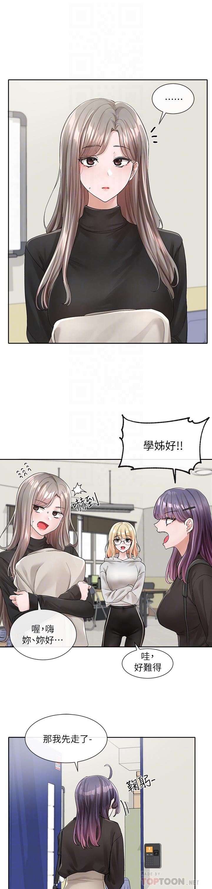 《社團學姊》漫画 第99話-跟我在一起好玩嗎