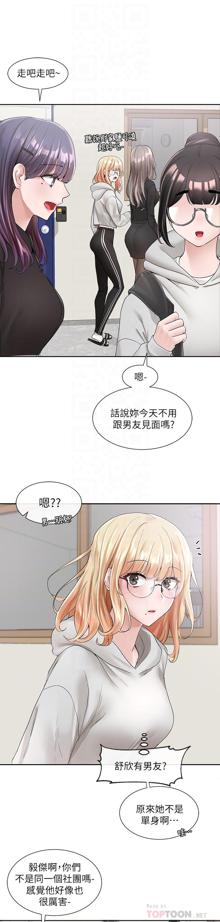 《社團學姊》漫画 第99話-跟我在一起好玩嗎