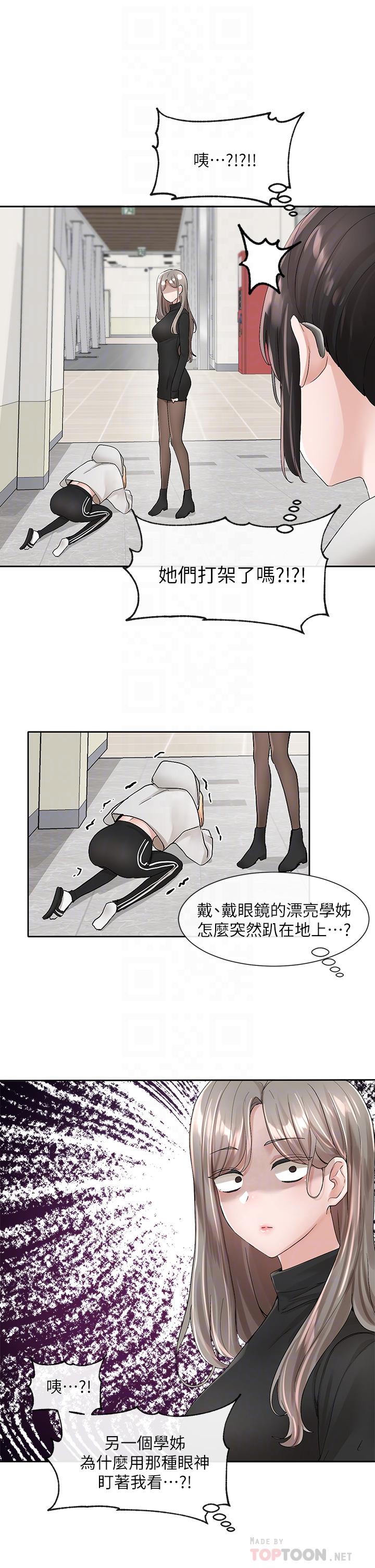 《社團學姊》漫画 第99話-跟我在一起好玩嗎