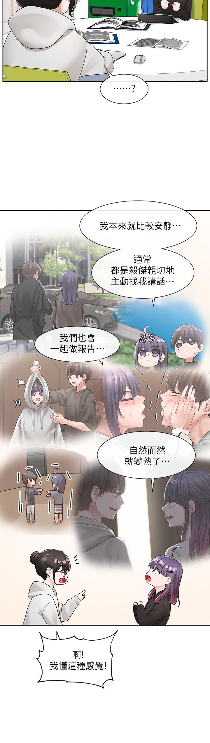 《社團學姊》漫画 第99話-跟我在一起好玩嗎
