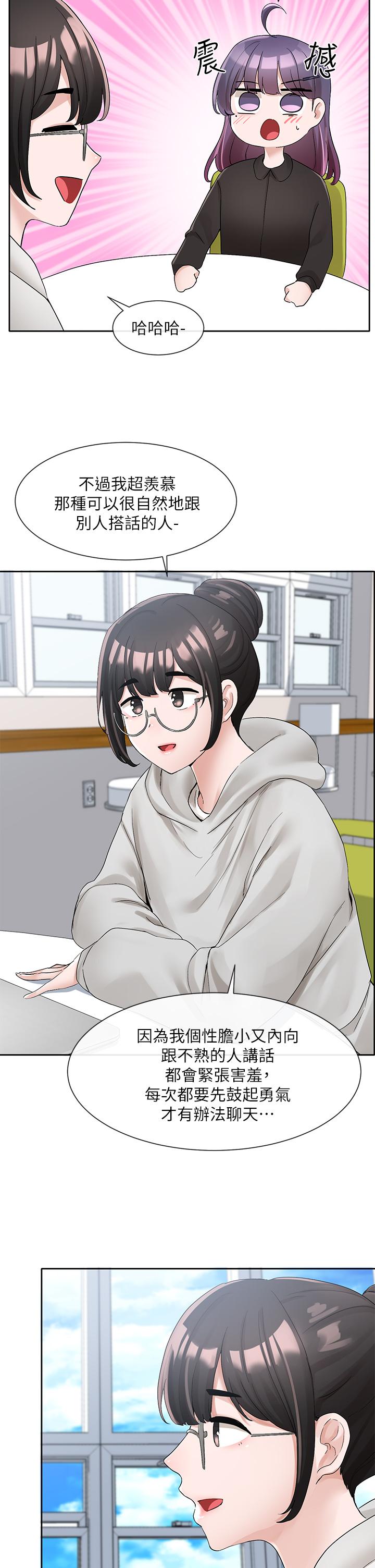 《社團學姊》漫画 第99話-跟我在一起好玩嗎