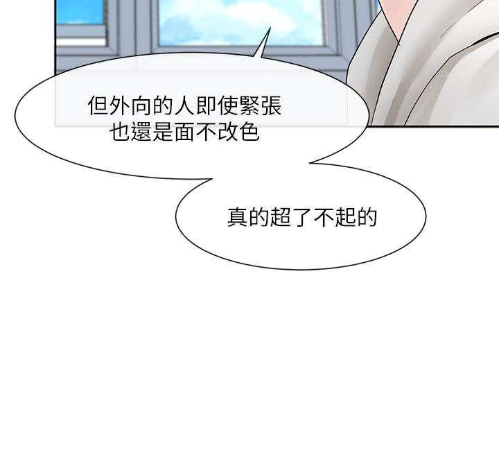 《社團學姊》漫画 第99話-跟我在一起好玩嗎