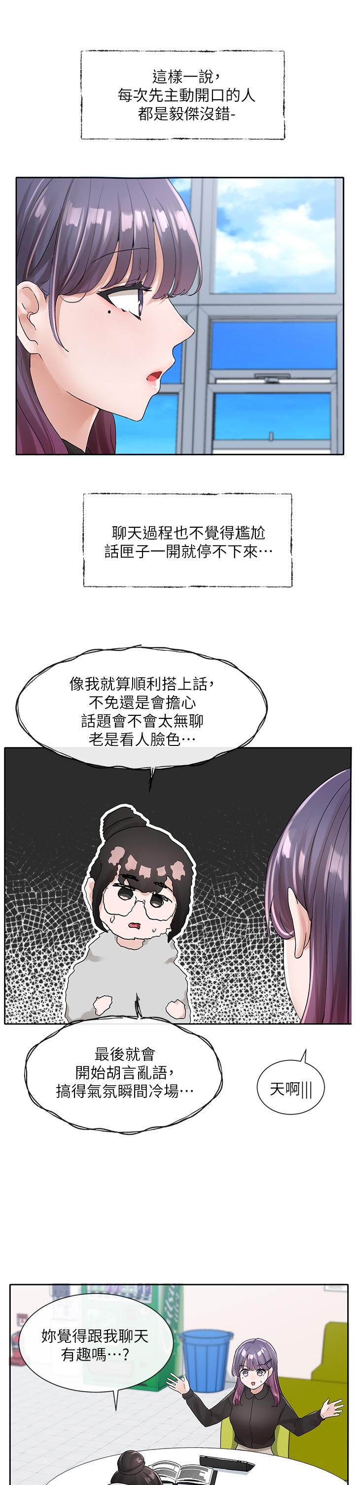 《社團學姊》漫画 第99話-跟我在一起好玩嗎
