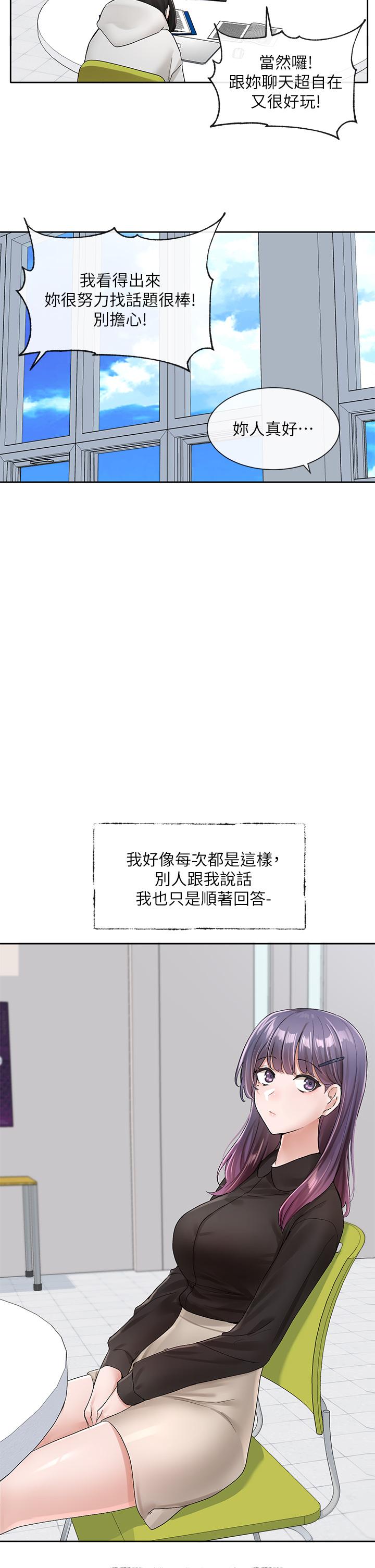 《社團學姊》漫画 第99話-跟我在一起好玩嗎