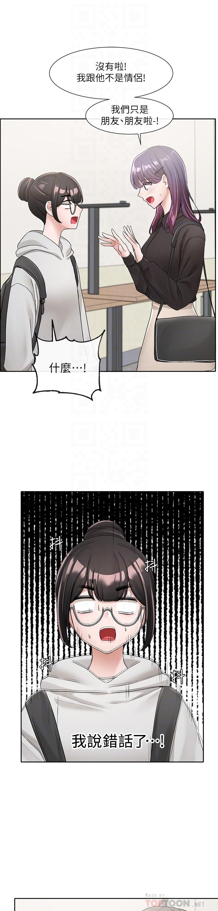 《社團學姊》漫画 第99話-跟我在一起好玩嗎