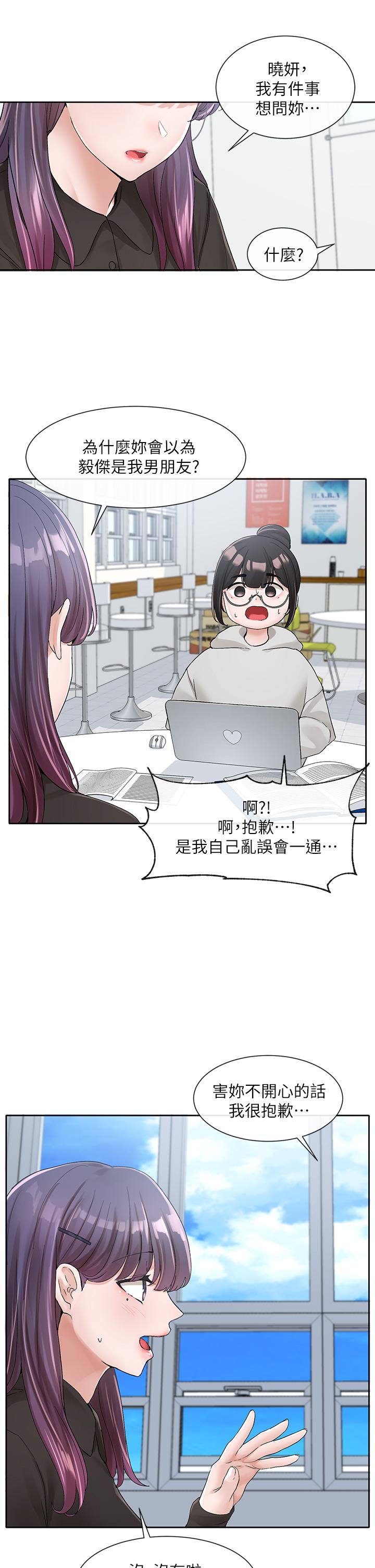 《社團學姊》漫画 第99話-跟我在一起好玩嗎