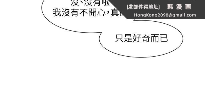 《社團學姊》漫画 第99話-跟我在一起好玩嗎