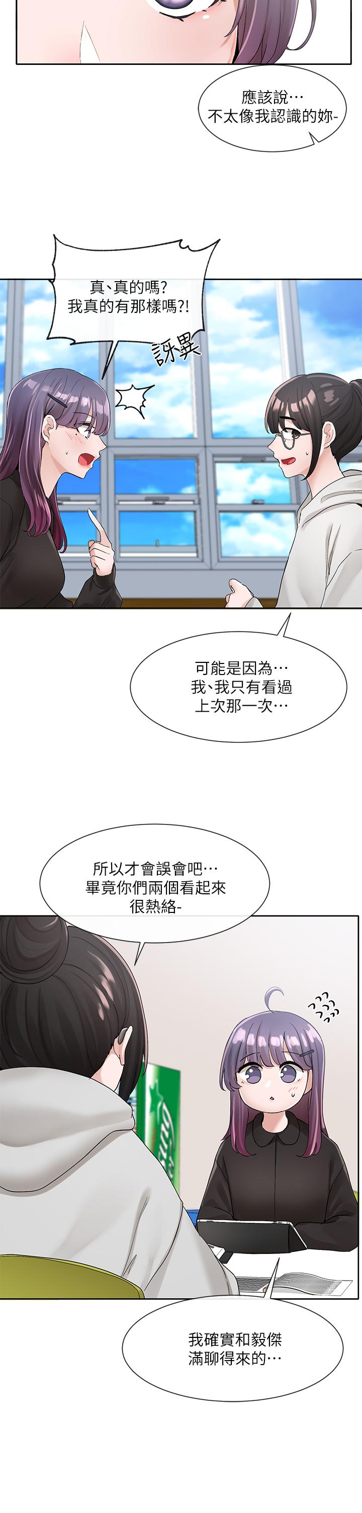 《社團學姊》漫画 第99話-跟我在一起好玩嗎