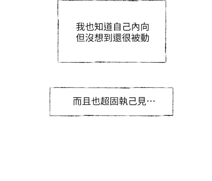 《社團學姊》漫画 第99話-跟我在一起好玩嗎