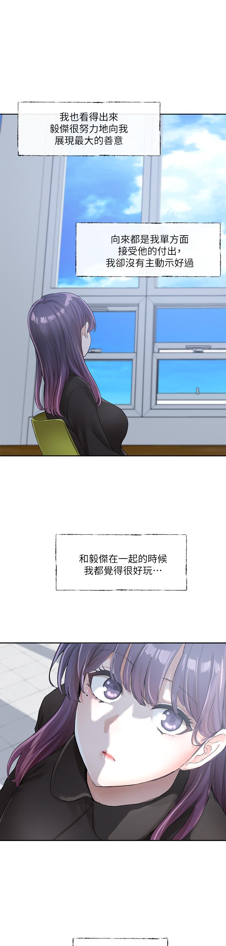 《社團學姊》漫画 第99話-跟我在一起好玩嗎