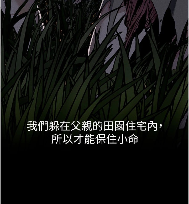 《屍變家園:以身相許》漫画 第1話-以處女之身交換生存