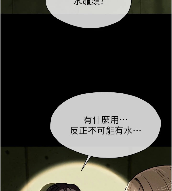 《屍變家園:以身相許》漫画 第1話-以處女之身交換生存