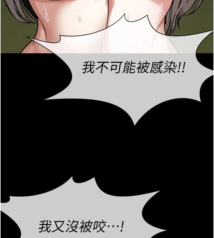《屍變家園:以身相許》漫画 第1話-以處女之身交換生存