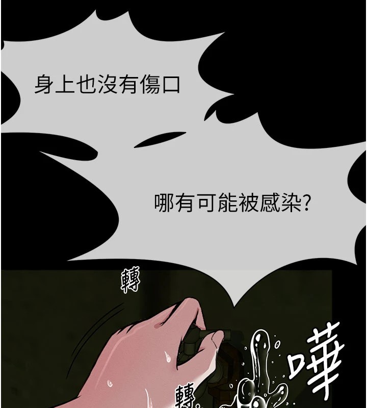 《屍變家園:以身相許》漫画 第1話-以處女之身交換生存