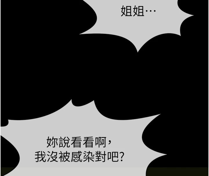 《屍變家園:以身相許》漫画 第1話-以處女之身交換生存