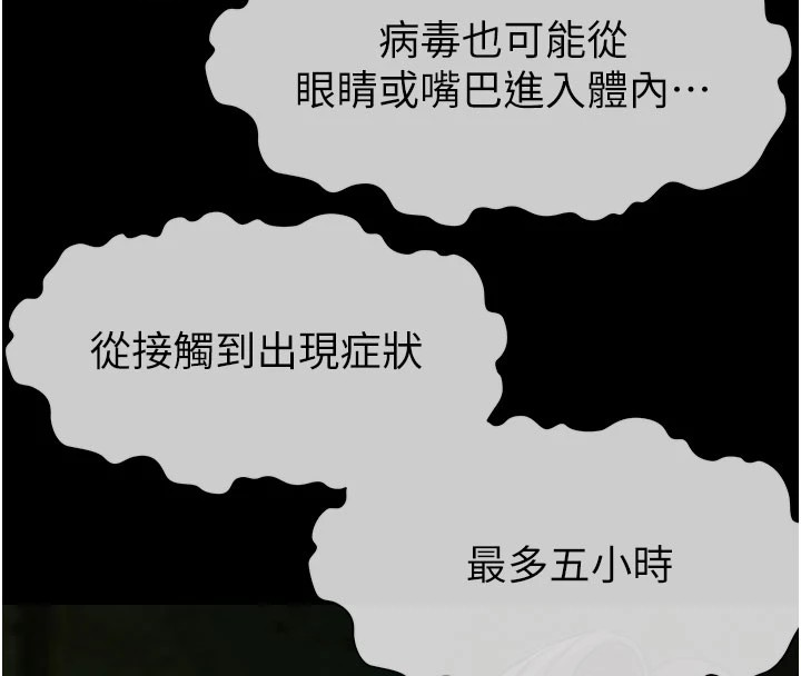 《屍變家園:以身相許》漫画 第1話-以處女之身交換生存