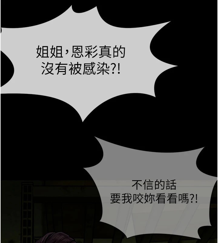 《屍變家園:以身相許》漫画 第1話-以處女之身交換生存