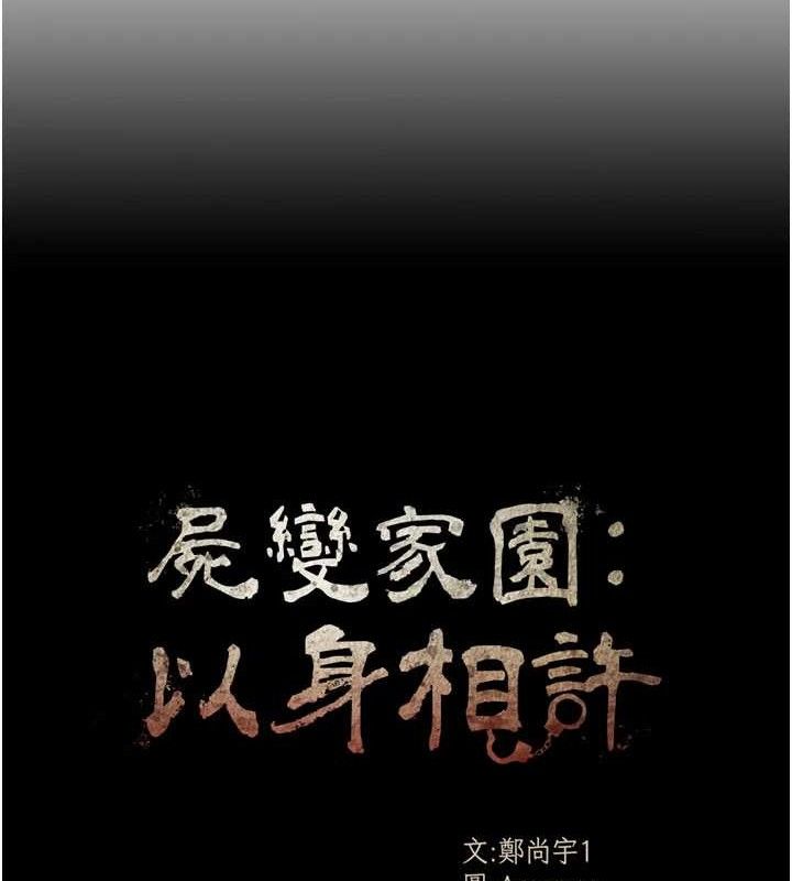 《屍變家園:以身相許》漫画 第10話-任由甲方洩慾的肉便器