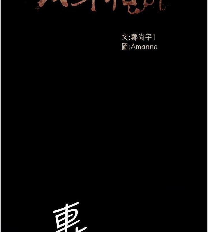 《屍變家園:以身相許》漫画 第11話-妳只是不配當人的母狗
