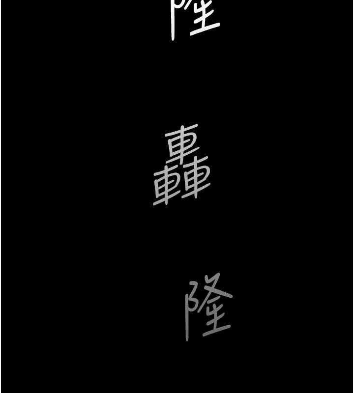 《屍變家園:以身相許》漫画 第11話-妳只是不配當人的母狗
