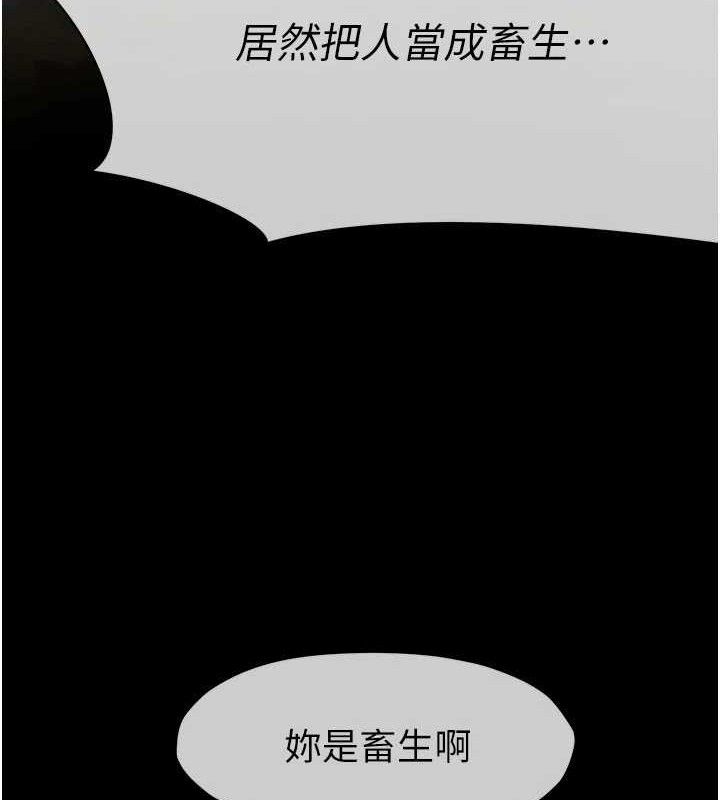 《屍變家園:以身相許》漫画 第11話-妳只是不配當人的母狗