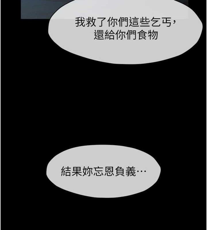 《屍變家園:以身相許》漫画 第11話-妳只是不配當人的母狗